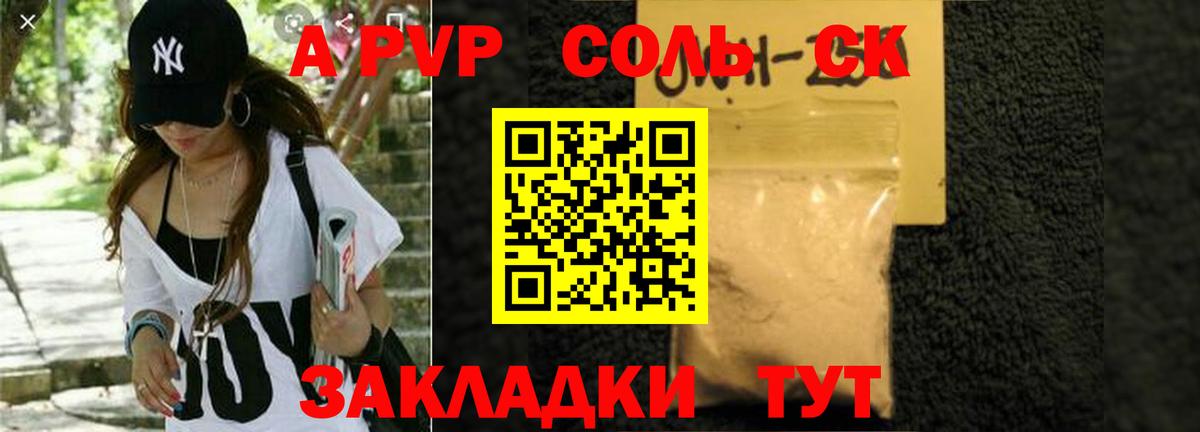 Alfa_PVP Соль Советск