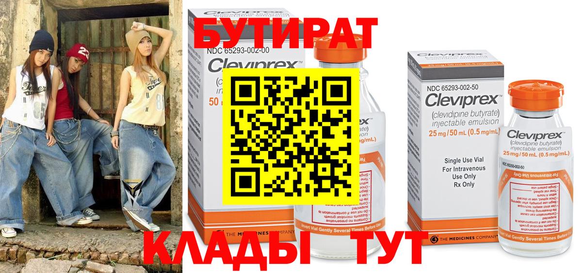 БУТИРАТ бутандиол Советск