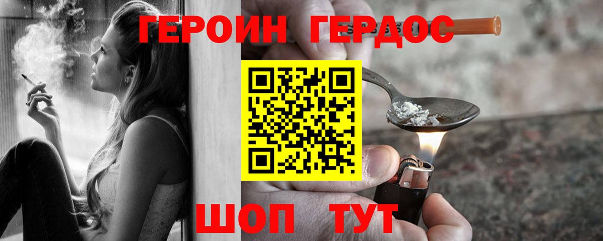 ГЕРОИН белый Советск