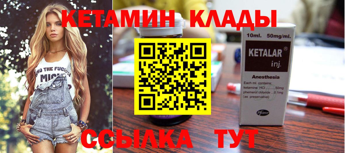 маркетплейс наркотические препараты  Кетамин ketamine  Вход с VPN  Советск  КЕТАМИН VHQ 