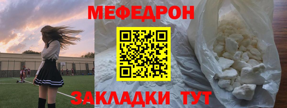 Мефедрон кристаллы Советск