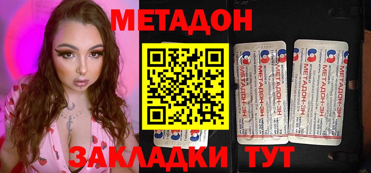 Советск  Метадон methadone  Метадон мёд  Вход с VPN 